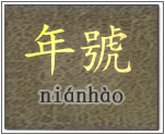CHARS: Sposób zliczania lat w historiografi chińskiej  polegający na naliczaniu lat panowania danego władcy.